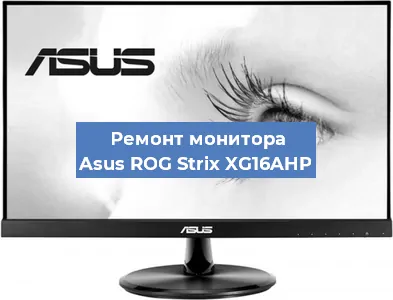Замена конденсаторов на мониторе Asus ROG Strix XG16AHP в Волгограде